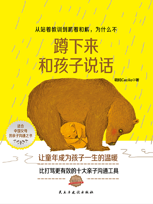 Cover image for 蹲下来和孩子说话